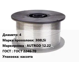 Проволока сварочная 4 Сталь: 308LSi AUTROD 12.22 ГОСТ: ГОСТ 2246-70 кассета
